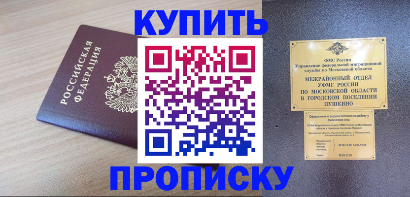 временная регистрация для всех в Сосновоборске