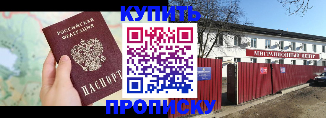 прописка в квартире в Сосновоборске