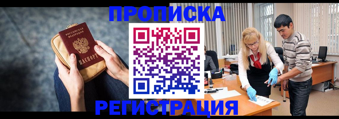прописка гарантия в Сосновоборске